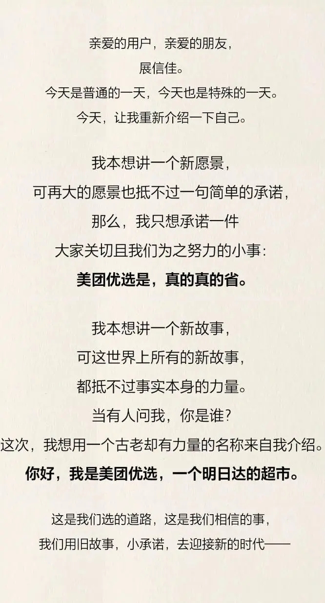 王兴继续“电商零售梦”