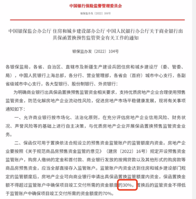 房企可申请置换30%，出函银行有垫付义务，专家：有明显暴雷风险企业无法享受