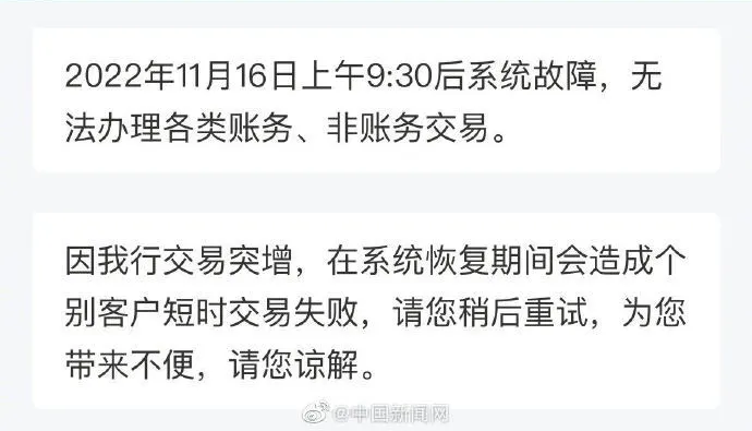 “建行”登上热搜，有网友表示实时转账无法到账，客服回应