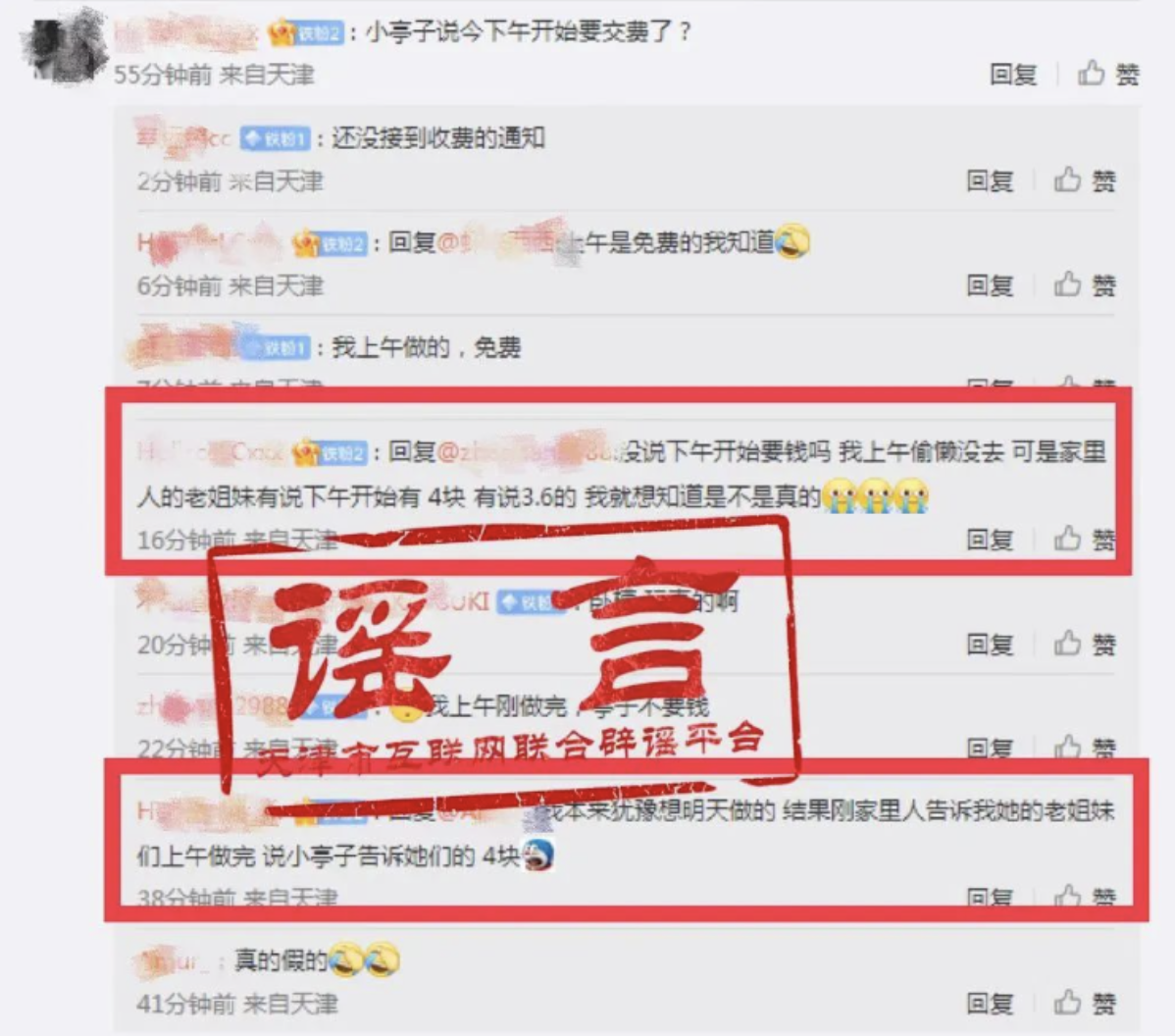 谣言|疫情补贴，核酸收费？不要相信谣言，谨防诈骗