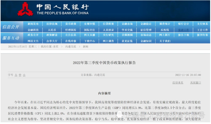 不搞大水漫灌、警惕通胀风险、保持人民币汇率稳定