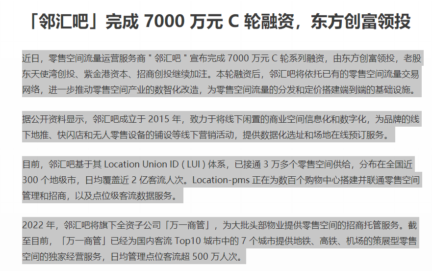 「邻汇吧」完成 7000 万元 C 轮融资，东方创富领投